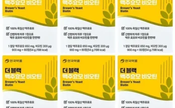 방송에서 극찬한 더블랙 맥주효모 비오틴 6박스 BEST8 추천 제품 후기