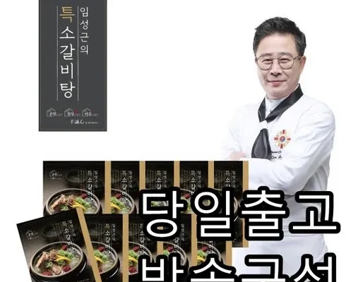 인스타에서 추천받은 임성근의 뼈없는 갈비탕 800g X 11팩 랭킹 TOP8 제품 리뷰 및 사용 후기