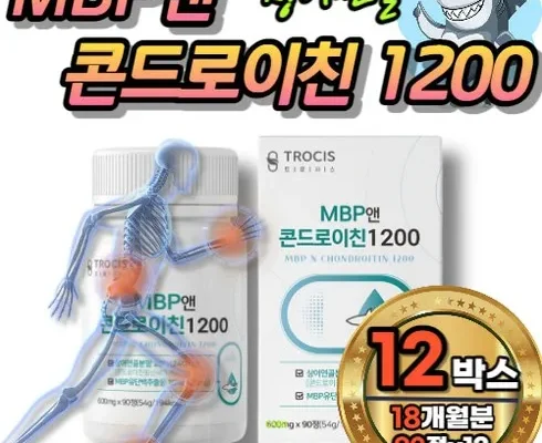 가격 대비 가장 좋은 콘드로이친MBP12박스 합리적 가격 베스트8 상품